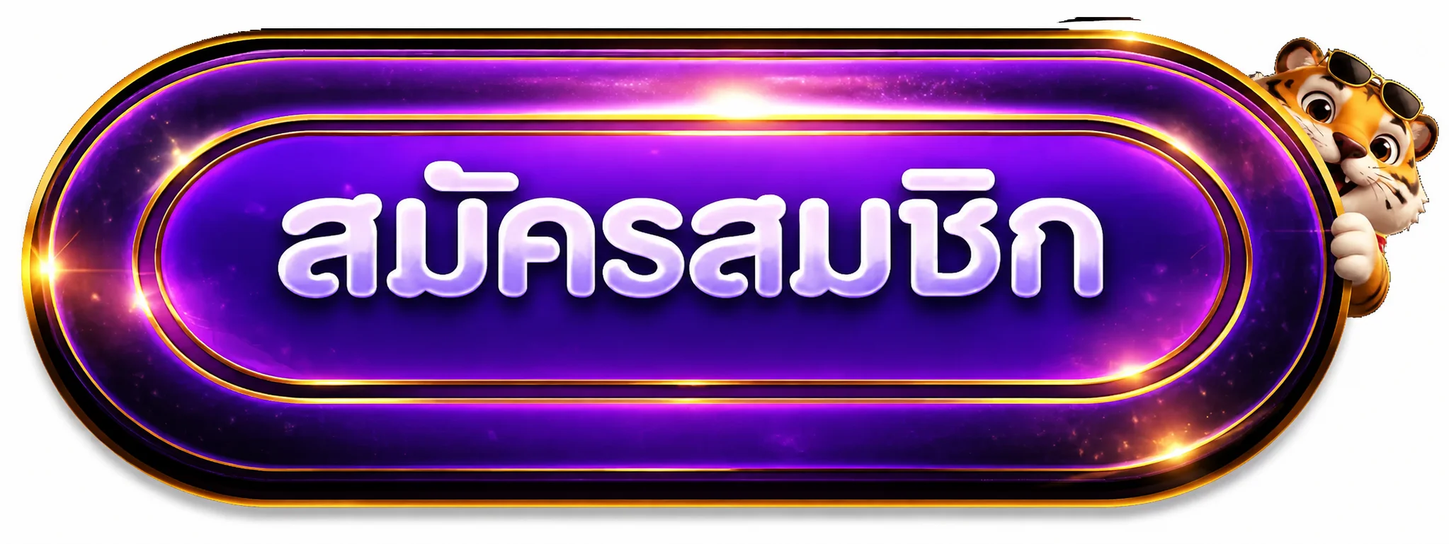 ปุ่มสมัครสมาชิก SEN168 โทนม่วงทอง