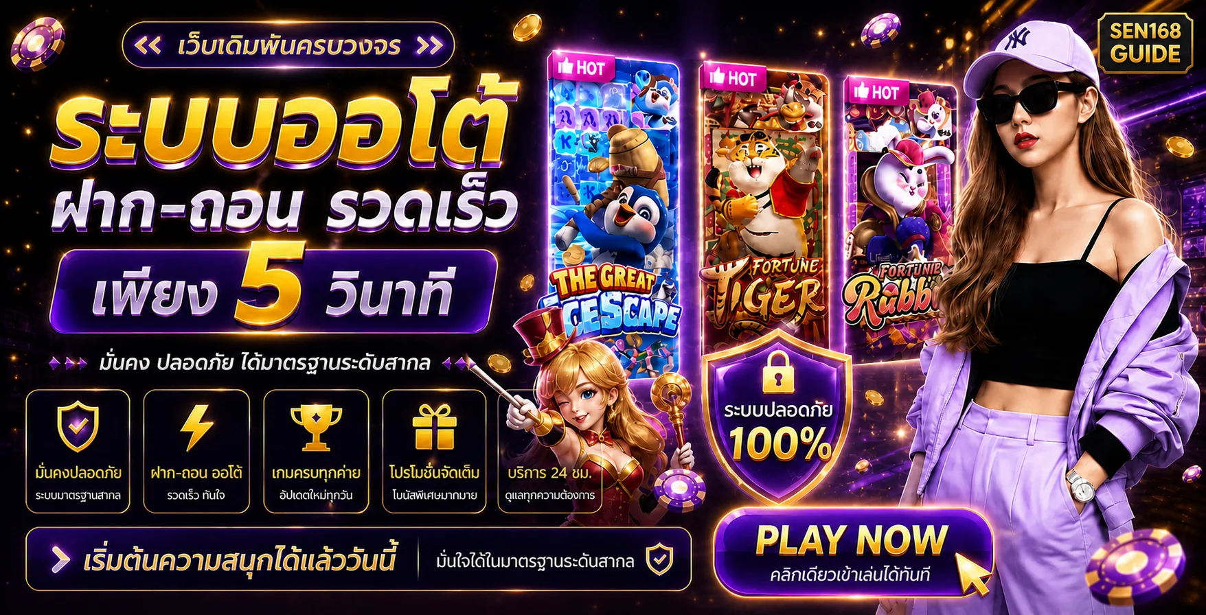 SEN168 คู่มือทางเข้า สมัคร ฝากถอน และเข้าสู่ระบบ